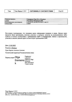 5921-Сертификат Омепразол-Тева, капсулы кишечнорастворимые 10 мг 28 шт-5