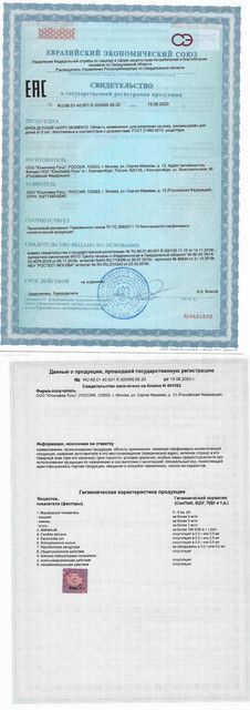 Сертификат HAPPY MOMENTS КРЕМ ДЕТСКИЙ ЛИСИЧКА КОСМЕТИЧЕСКИЙ КРЕМ 45 МЛ №1-1