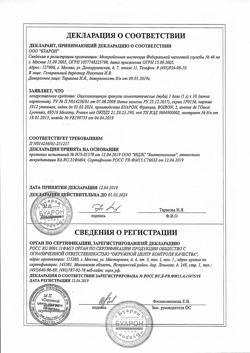 5924-Сертификат Оциллококцинум, гранулы гомеопатические 30 шт-17