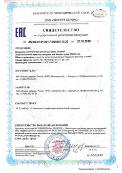 Сертификат КРОХА LAB КРЕМ ДЕТ БАЗОВЫЙ УХОД ПОД ПОДГУЗНИК КОСМЕТИЧЕСКИЙ КРЕМ 75 МЛ №1-1