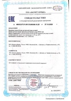Сертификат КРОХА LAB ПРИСЫПКА ДЕТ БАЗОВЫЙ УХОД ЖИДКАЯ КОСМЕТИЧЕСКИЕ СРЕДСТВА ПРОЧИЕ 100 МЛ №1-1