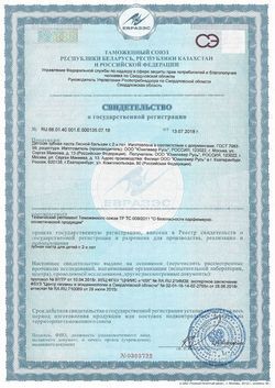 Сертификат ЛЕСНОЙ БАЛЬЗАМ ЗУБНАЯ ПАСТА ДЕТСКАЯ С 2 ЛЕТ СО ВКУСОМ КЛУБНИКИ БЕЗ ФТОРА ЗУБНАЯ ПАСТА ДЕТСКАЯ 50 МЛ №1-1