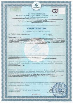 Сертификат ЛЕСНОЙ БАЛЬЗАМ ЗУБНАЯ ПАСТА ДЕТСКАЯ С 7 ЛЕТ СО ВКУСОМ ЯГОД С ФТОРОМ ЗУБНАЯ ПАСТА ДЕТСКАЯ 50 МЛ №1-1