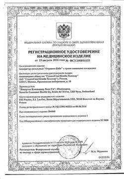 Сертификат ОТРИВИН БЭБИ АСПИРАТОР АСПИРАТОР   №1-1