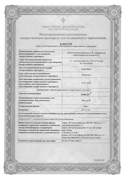 Сертификат ДЮФАЛАК СИРОП 667,5 МГ/МЛ 15 МЛ №10-1