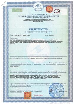 5938-Сертификат Мое солнышко Бальзам для губ солнцезащитный SPF15, 2,8 г 1 шт-1