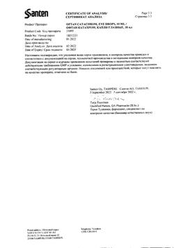 5944-Сертификат Офтан Катахром, капли глазные 10 мл 1 шт-14
