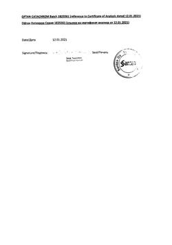 5944-Сертификат Офтан Катахром, капли глазные 10 мл 1 шт-30