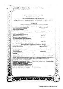 5944-Сертификат Офтан Катахром, капли глазные 10 мл 1 шт-9