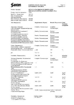 5944-Сертификат Офтан Катахром, капли глазные 10 мл 1 шт-27
