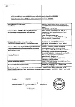 5944-Сертификат Офтан Катахром, капли глазные 10 мл 1 шт-31