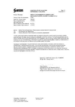 5944-Сертификат Офтан Катахром, капли глазные 10 мл 1 шт-5