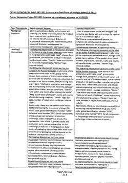 5944-Сертификат Офтан Катахром, капли глазные 10 мл 1 шт-15