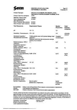 5944-Сертификат Офтан Катахром, капли глазные 10 мл 1 шт-24
