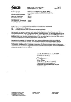 5944-Сертификат Офтан Катахром, капли глазные 10 мл 1 шт-3