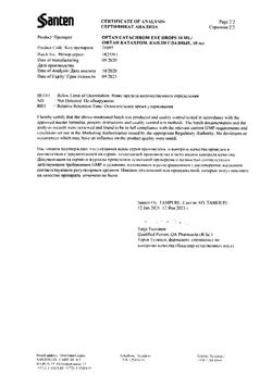 5944-Сертификат Офтан Катахром, капли глазные 10 мл 1 шт-29