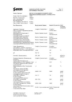 5944-Сертификат Офтан Катахром, капли глазные 10 мл 1 шт-4