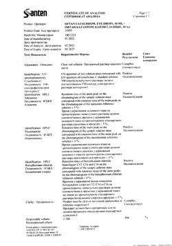 5944-Сертификат Офтан Катахром, капли глазные 10 мл 1 шт-13