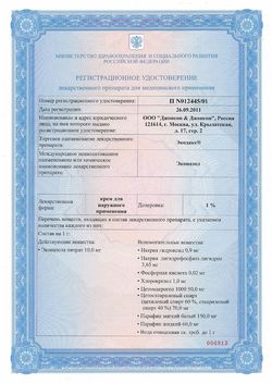 Сертификат JOHNSONS ПРИСЫПКА ДЕТСКАЯ ДЛЯ ТЕЛА ПРИСЫПКА ДЛЯ ДЕТЕЙ 100 Г №1-2
