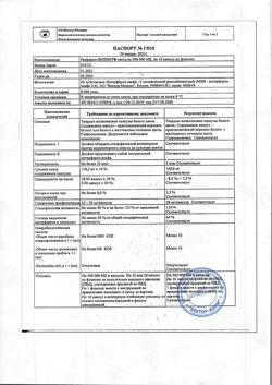 5956-Сертификат Реаферон-Липинт, капсулы 500000 ме 10 шт-2