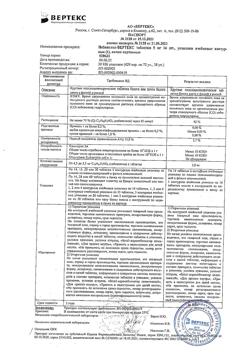 5957-Сертификат Небиволол-Вертекс, таблетки 5 мг 14 шт-1