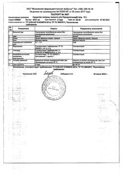 5958-Сертификат Пародонтоцид гель для гигиены рта, 15 мл 1 шт-2