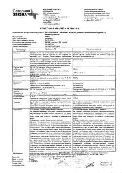 5960-Сертификат Тизанидин-СЗ, таблетки 4 мг 30 шт-2