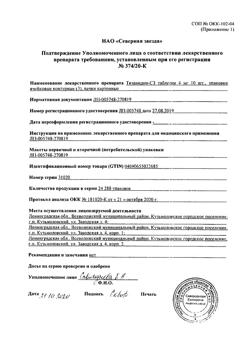 5960-Сертификат Тизанидин-СЗ, таблетки 4 мг 30 шт-3