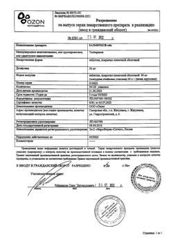 5963-Сертификат Калмирекс табс, таблетки покрыт.плен.об. 50 мг 30 шт-2