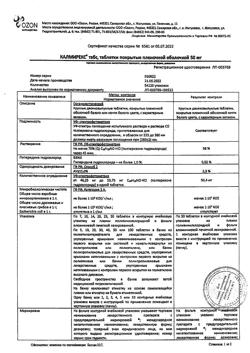 5963-Сертификат Калмирекс табс, таблетки покрыт.плен.об. 50 мг 30 шт-1