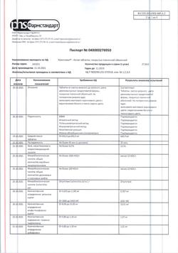 5975-Сертификат Компливит-Актив таблетки для детей и подростков, таблетки 30 шт-1