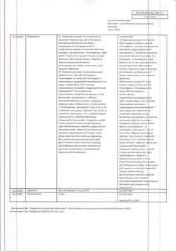 5975-Сертификат Компливит-Актив таблетки для детей и подростков, таблетки 30 шт-3