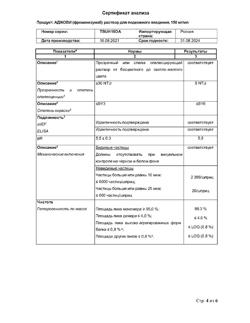 5976-Сертификат Аджови, раствор для п/к введ 150 мг/мл 1,5 мл шприцы 1 шт-3