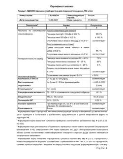 5976-Сертификат Аджови, раствор для п/к введ 150 мг/мл 1,5 мл шприцы 1 шт-4