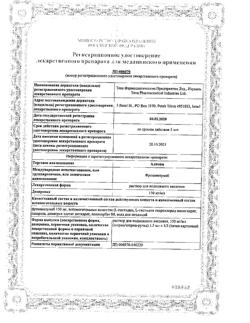 5976-Сертификат Аджови, раствор для п/к введ 150 мг/мл 1,5 мл шприцы 1 шт-12