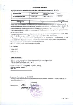 5976-Сертификат Аджови, раствор для п/к введ 150 мг/мл 1,5 мл шприцы 1 шт-9