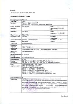 5976-Сертификат Аджови, раствор для п/к введ 150 мг/мл 1,5 мл шприцы 1 шт-6