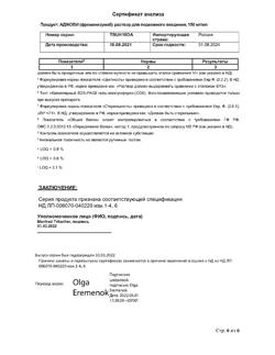 5976-Сертификат Аджови, раствор для п/к введ 150 мг/мл 1,5 мл шприцы 1 шт-5