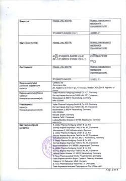 5976-Сертификат Аджови, раствор для п/к введ 150 мг/мл 1,5 мл шприцы 1 шт-11