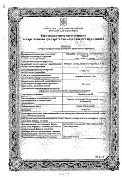 Сертификат МОНОИНСУЛИН ЧР РАСТВОР ДЛЯ ИНЪЕКЦИЙ 100 ЕД/МЛ 10 МЛ №1-1