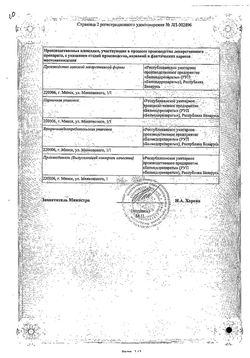 Сертификат МОНОИНСУЛИН ЧР РАСТВОР ДЛЯ ИНЪЕКЦИЙ 100 ЕД/МЛ 10 МЛ №1-2