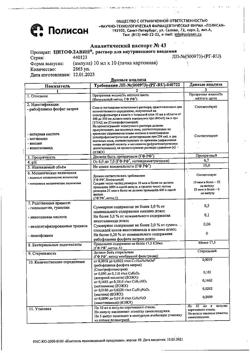 5982-Сертификат Цитофлавин, раствор для в/в введ 10 мл амп 10 шт-19