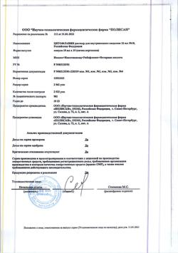 5982-Сертификат Цитофлавин, раствор для в/в введ 10 мл амп 10 шт-4