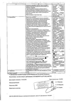 5982-Сертификат Цитофлавин, раствор для в/в введ 10 мл амп 10 шт-20