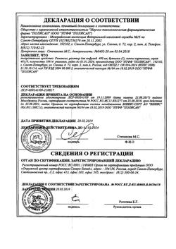 5982-Сертификат Цитофлавин, раствор для в/в введ 10 мл амп 10 шт-29