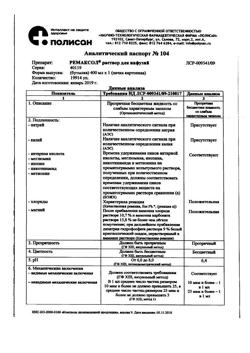5982-Сертификат Цитофлавин, раствор для в/в введ 10 мл амп 10 шт-5