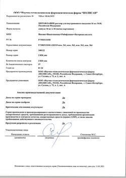5982-Сертификат Цитофлавин, раствор для в/в введ 10 мл амп 10 шт-14