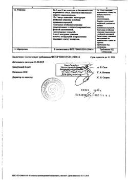5982-Сертификат Цитофлавин, раствор для в/в введ 10 мл амп 10 шт-16