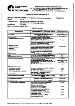 5982-Сертификат Цитофлавин, раствор для в/в введ 10 мл амп 10 шт-25