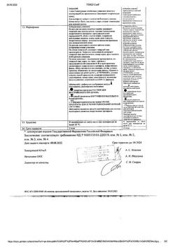 5982-Сертификат Цитофлавин, раствор для в/в введ 10 мл амп 10 шт-17
